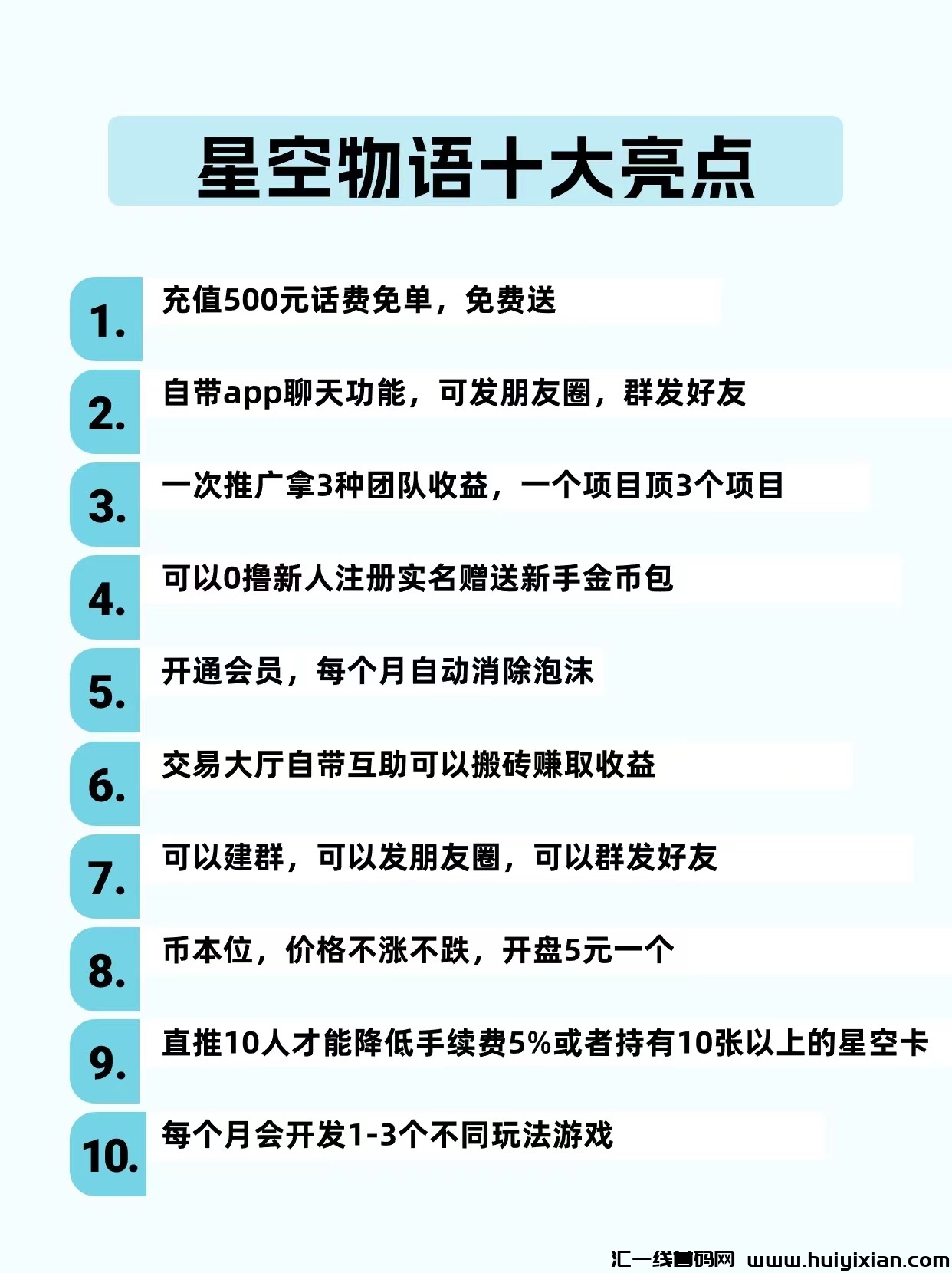 【星空物语】本月20号大项目，招募首码-汇一线首码网
