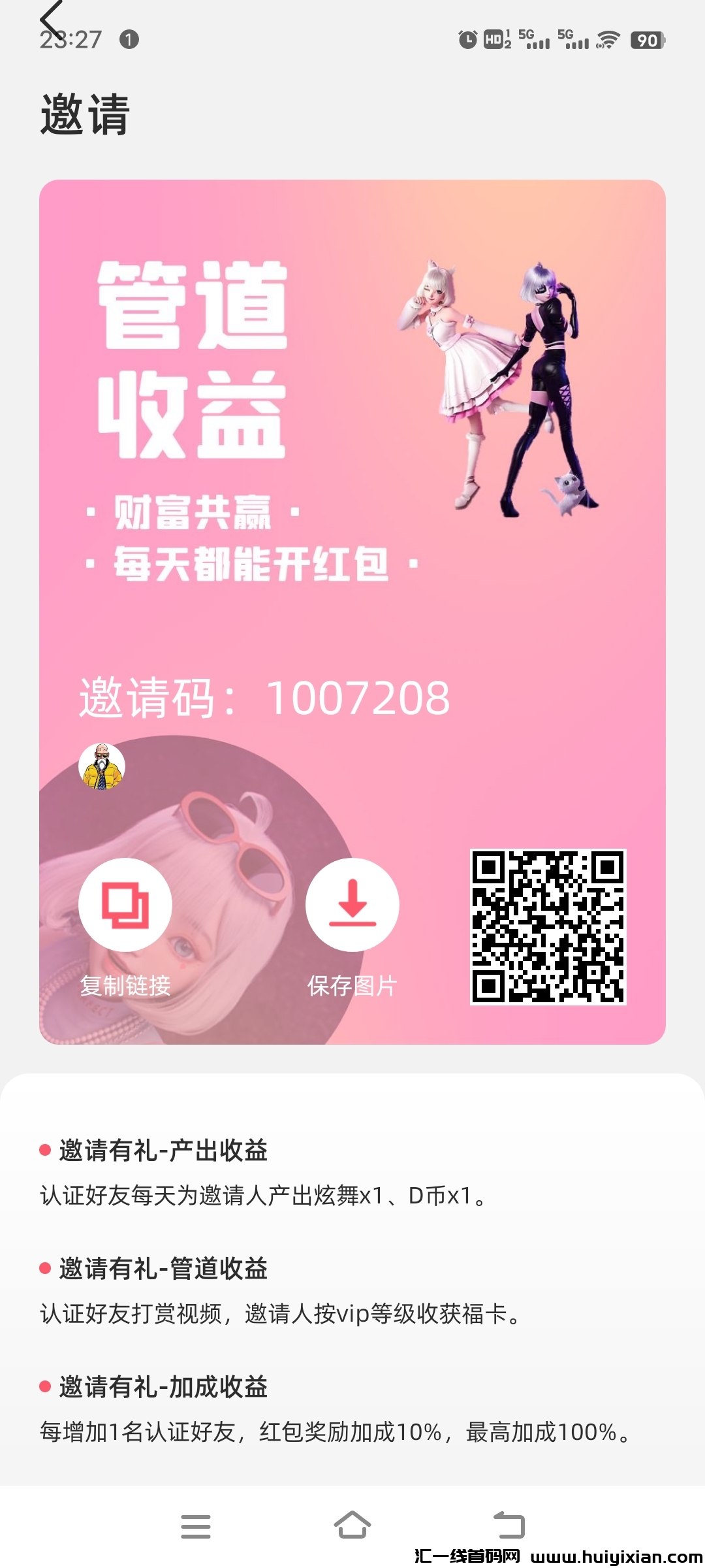 舞得《免費零撸 邀请码1007208》每日签到-汇一线首码网