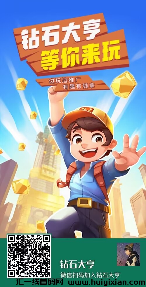 零撸钻石大亨，淘金仿盘，一个钻石0.4米-汇一线首码网