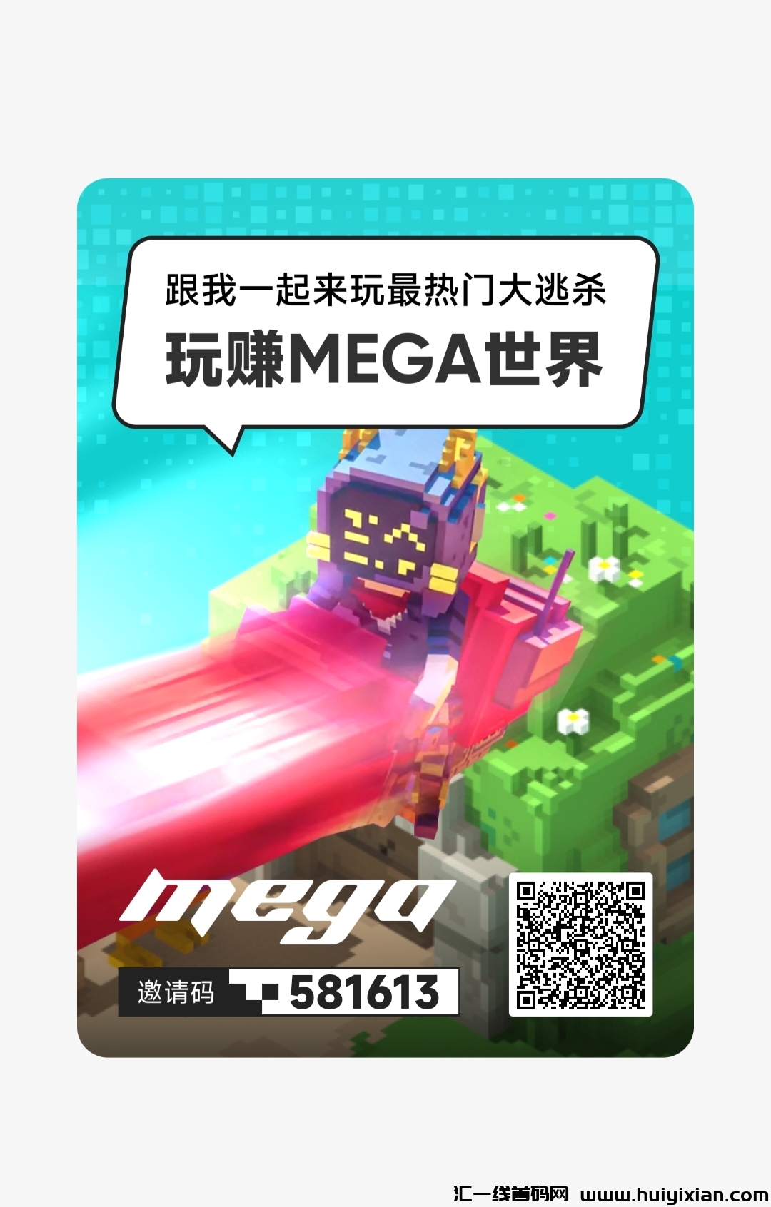 MEGA世界 邀请码581613《每日签到+抽奖》免費零撸 不看广告-汇一线首码网