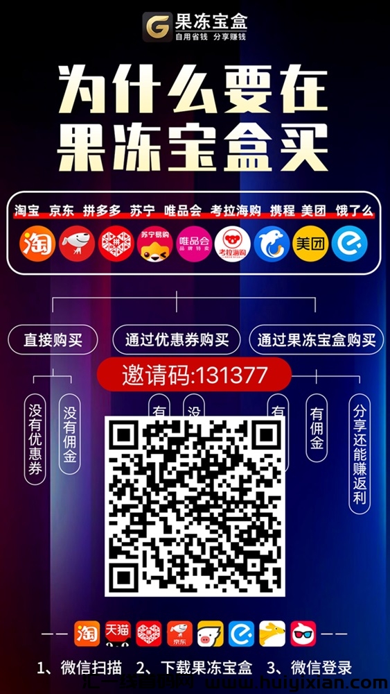 果冻宝盒邀请码怎么弄？是不是填写131377？-汇一线首码网