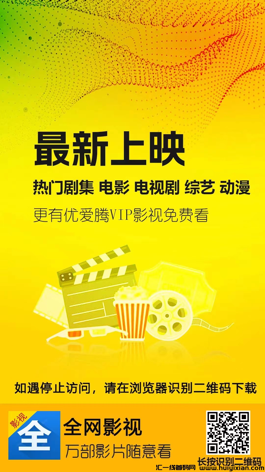 诠网影视今日首码，团队裂变副业，0撸别错过，支持投屏！-汇一线首码网