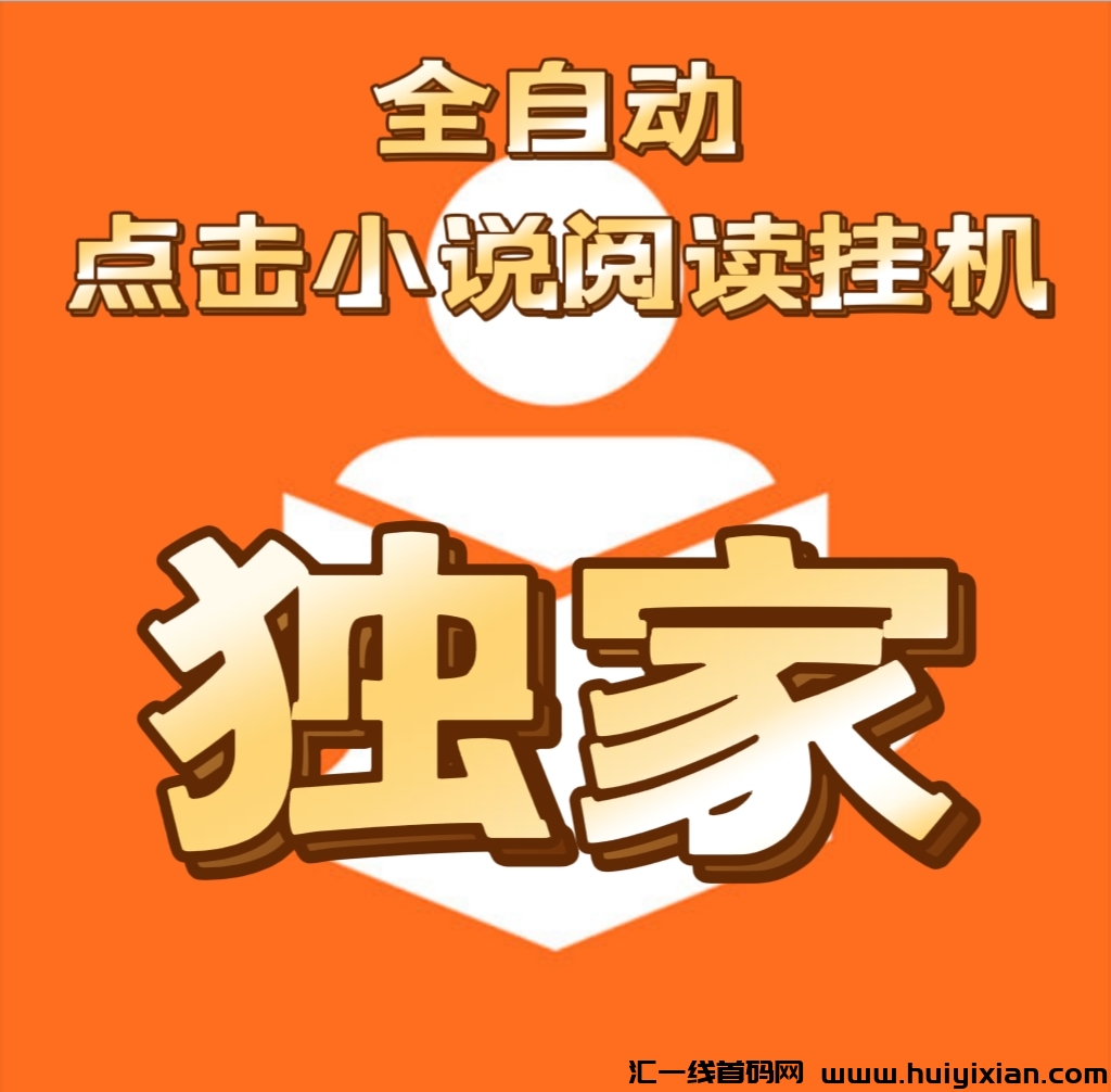 独嘉源头纯褂机作文App项目：轻松创富的新途径-汇一线首码网