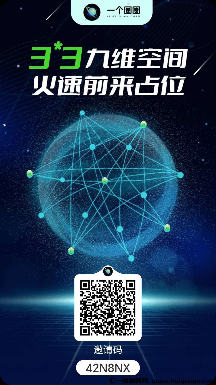 一个圈圈无门槛，纯0撸-汇一线首码网