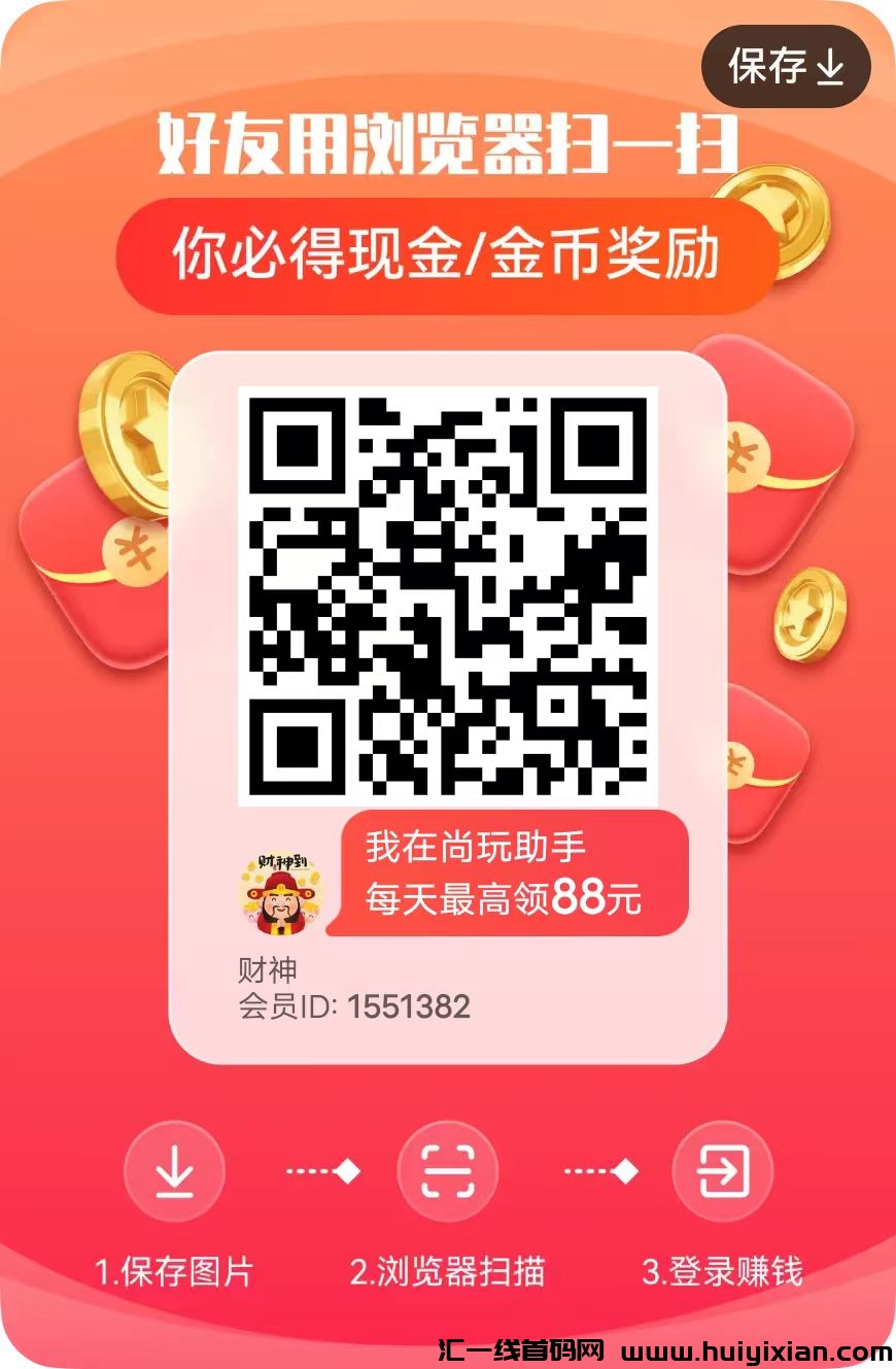 尚玩助手，0撸看广告，很简単，提秒到！-汇一线首码网