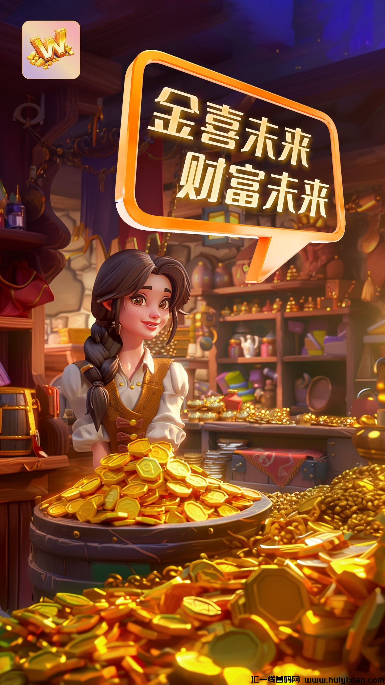 金喜未来，可零撸有扶持，诠网对接团队长！-汇一线首码网