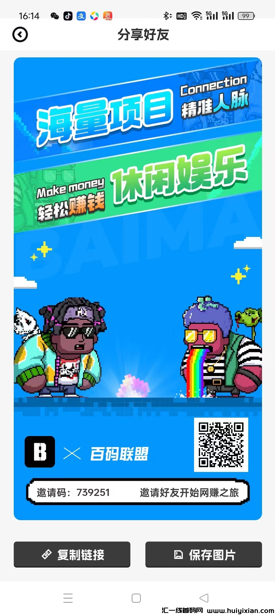 百码联盟首码，零撸每日钻石，钻石价高，零撸天花板。抓紧布局，-汇一线首码网