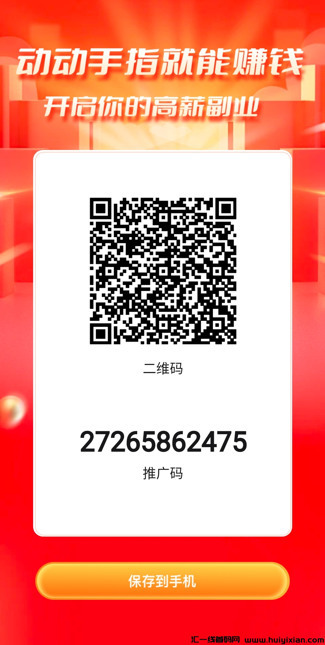 【酷幻盒子】看广告赚米，无需养机，単价固定0.05-汇一线首码网