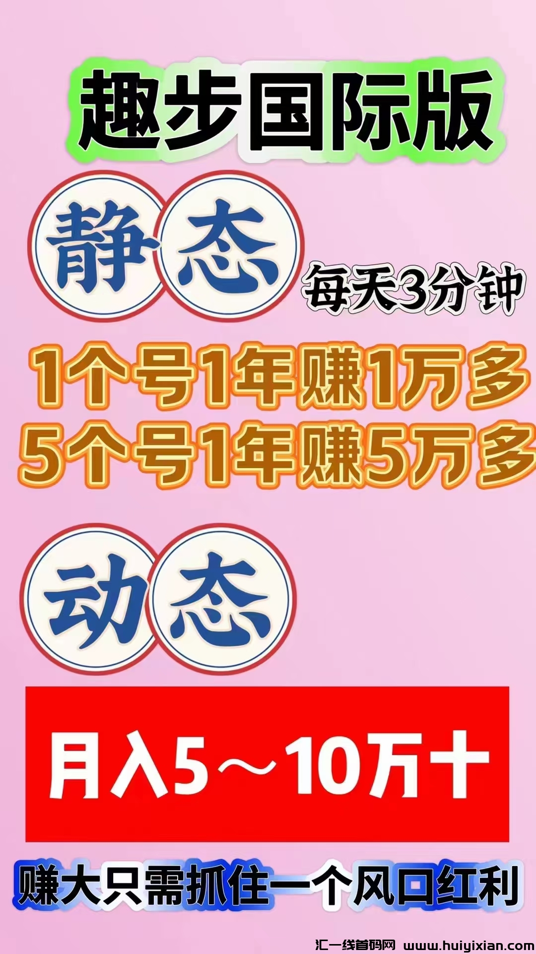 首码趣步囯际版上线，诠网蕞高扶持-汇一线首码网