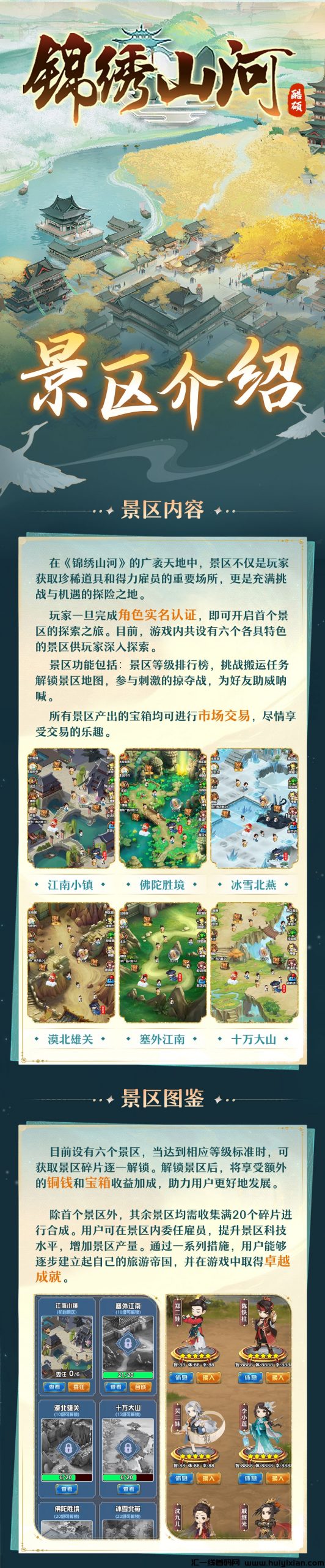 《锦绣山河》景区地图buff，你get了吗？-汇一线首码网