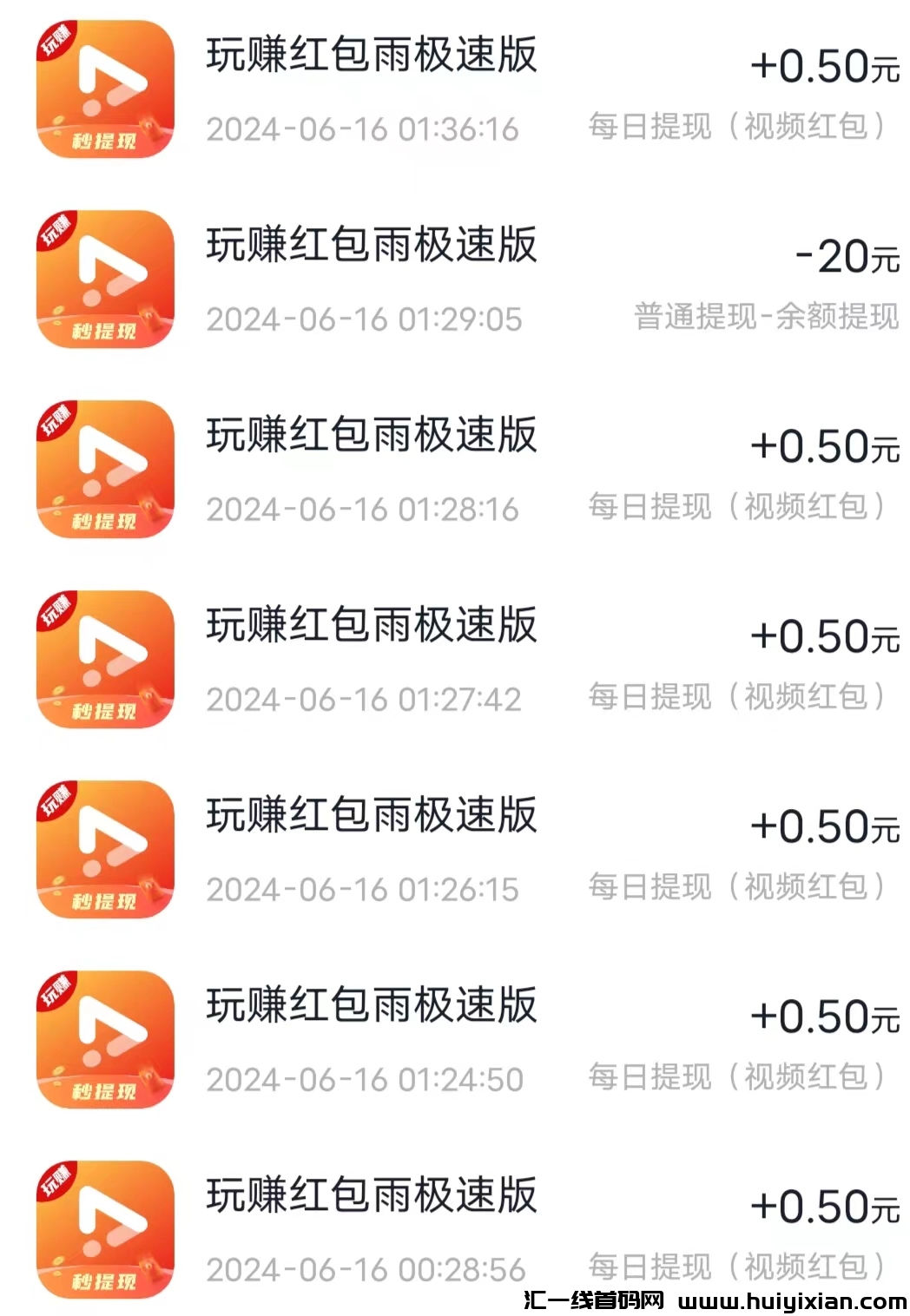 玩赚汲速版，纯零撸刚出一秒-汇一线首码网