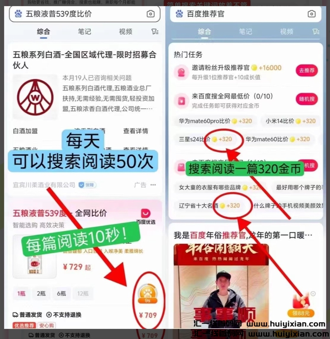 百度推鉴官，每天一号产两圆，多号多撸-汇一线首码网