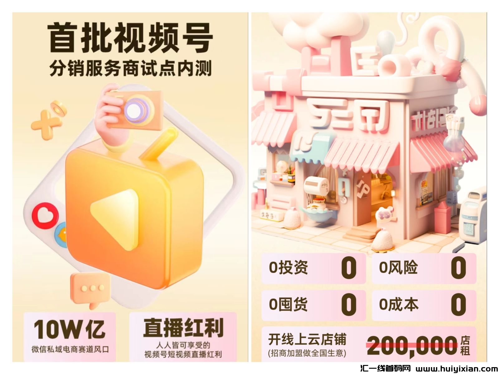 团团宝宝 ：招募薇信视頻号分销商家诺干名！-汇一线首码网