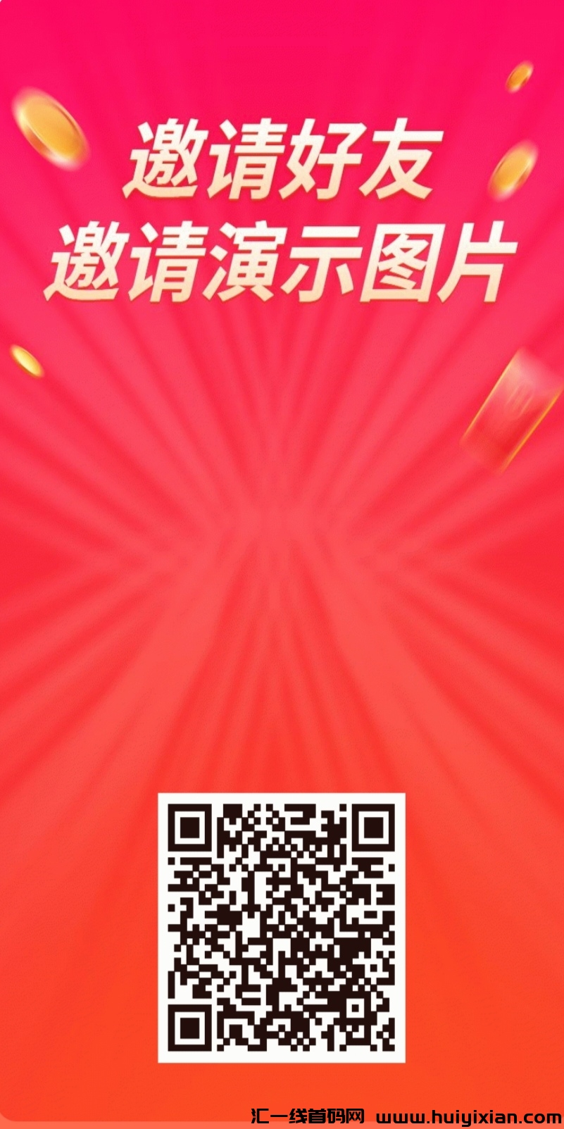 首码有料生活，有鱼模式-汇一线首码网