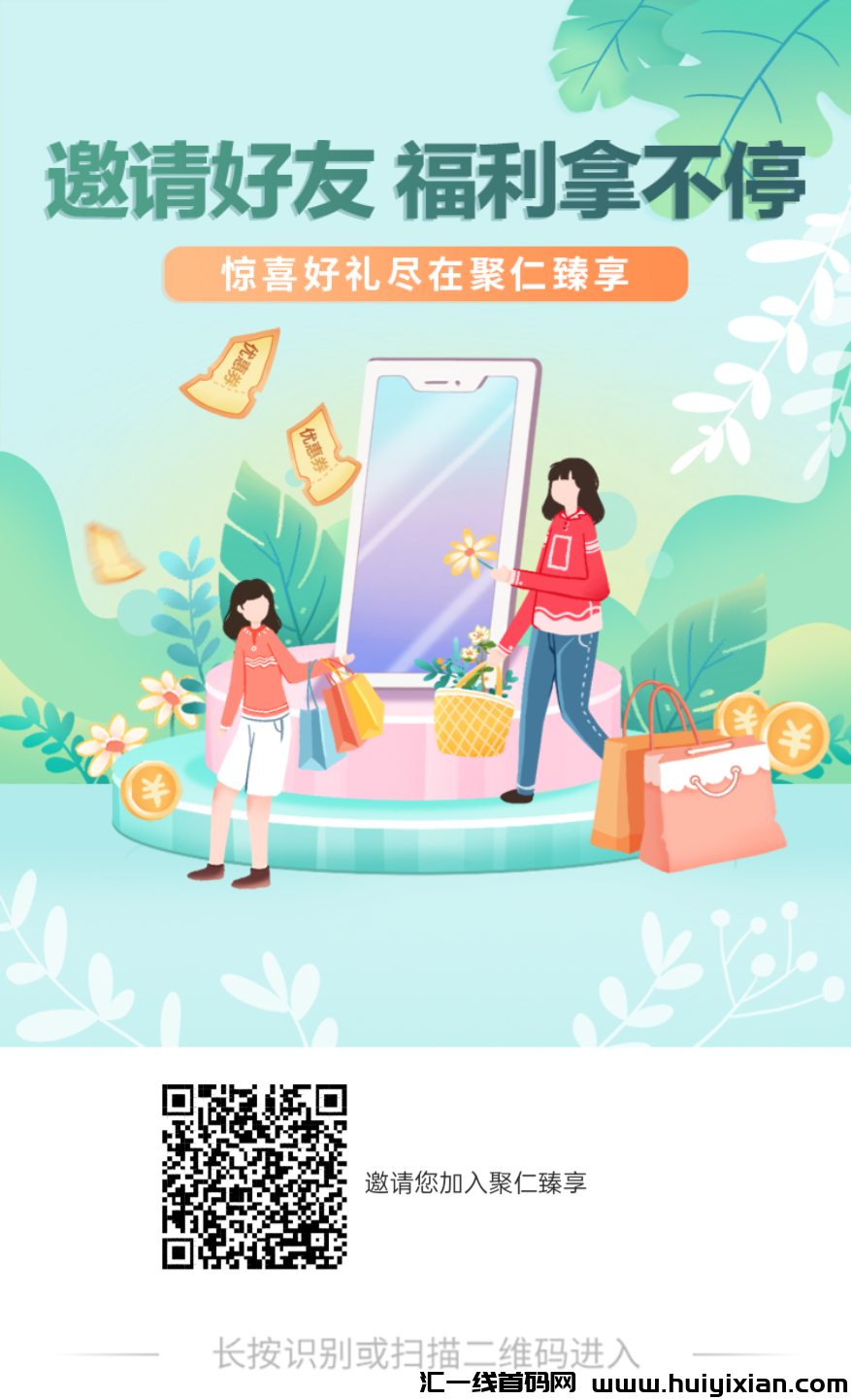 聚人臻享，首码新项目卷轴-汇一线首码网