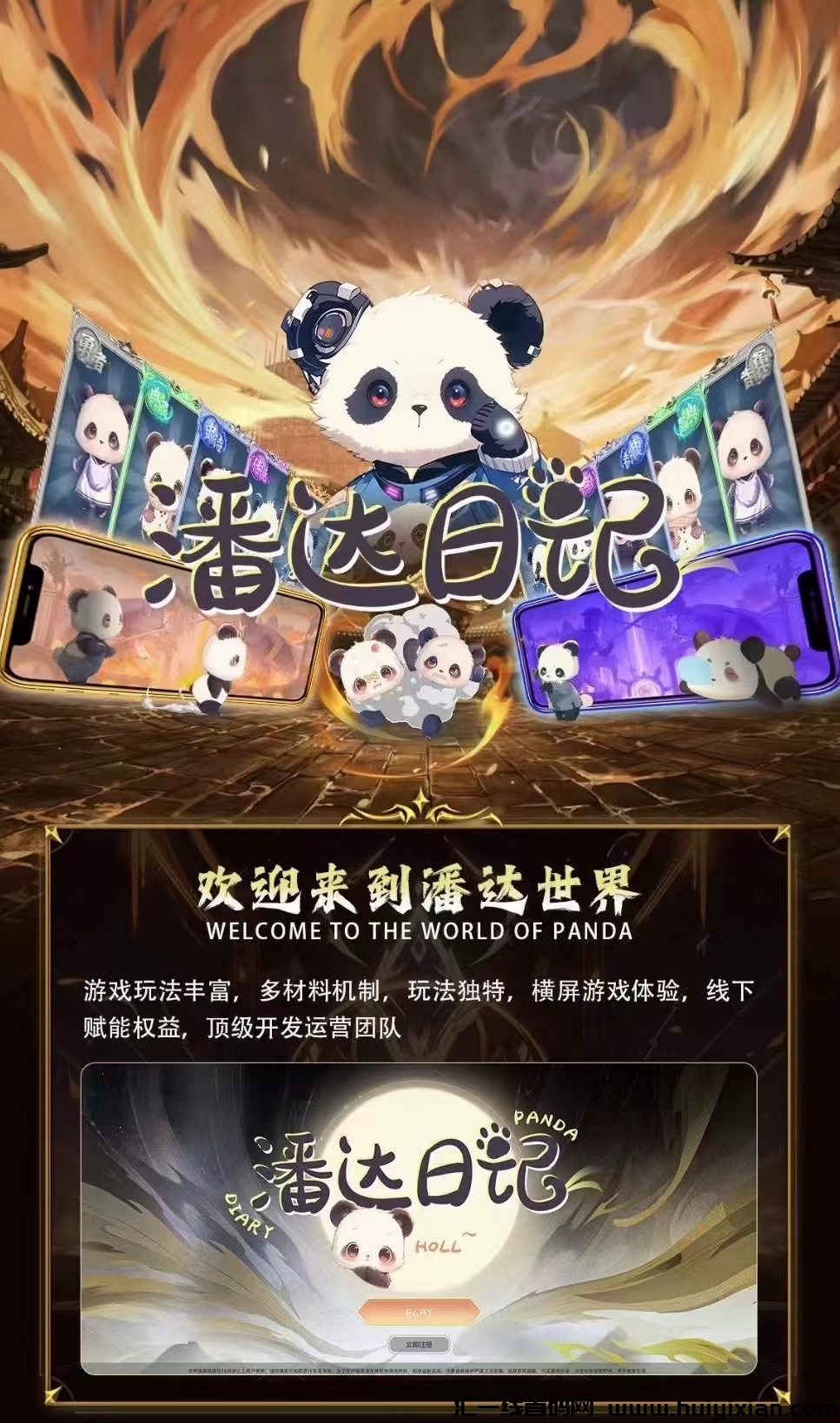 《潘达日记》即将上线-汇一线首码网