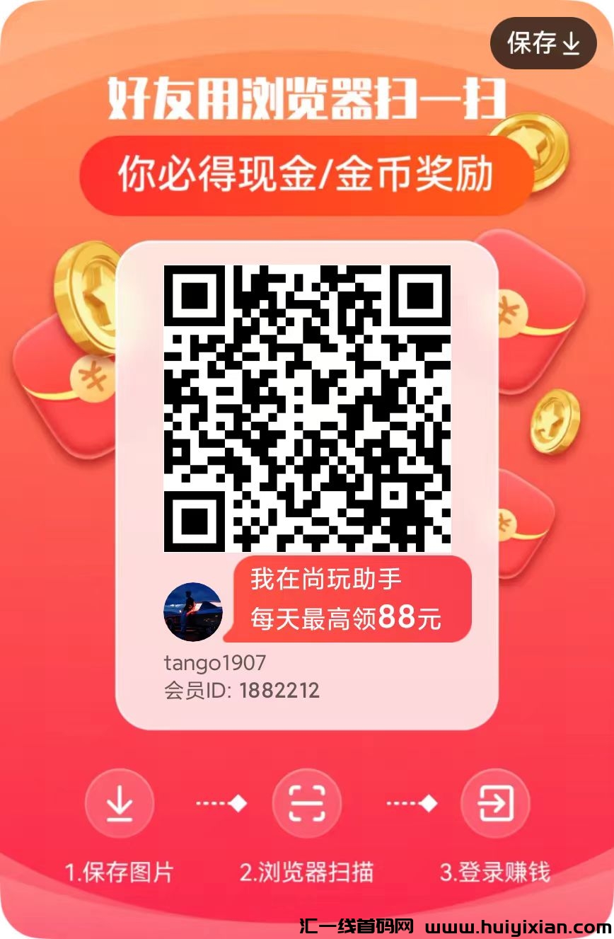 尚玩助手，看广告每天稳定收溢-汇一线首码网