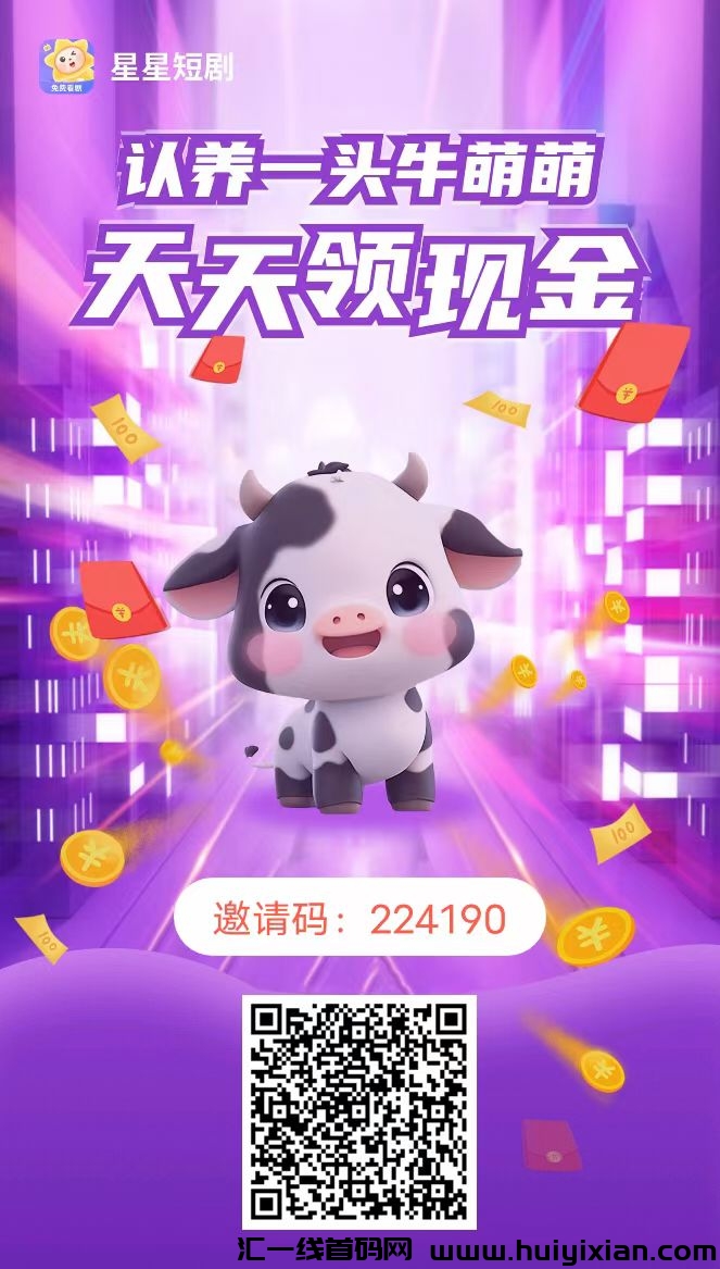 首码星星，短剧6月2号上线。-汇一线首码网