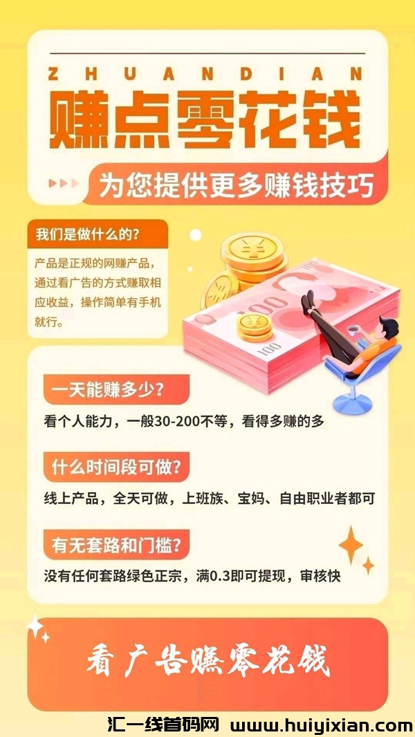 蔚娱，自动阅读变现项目-汇一线首码网