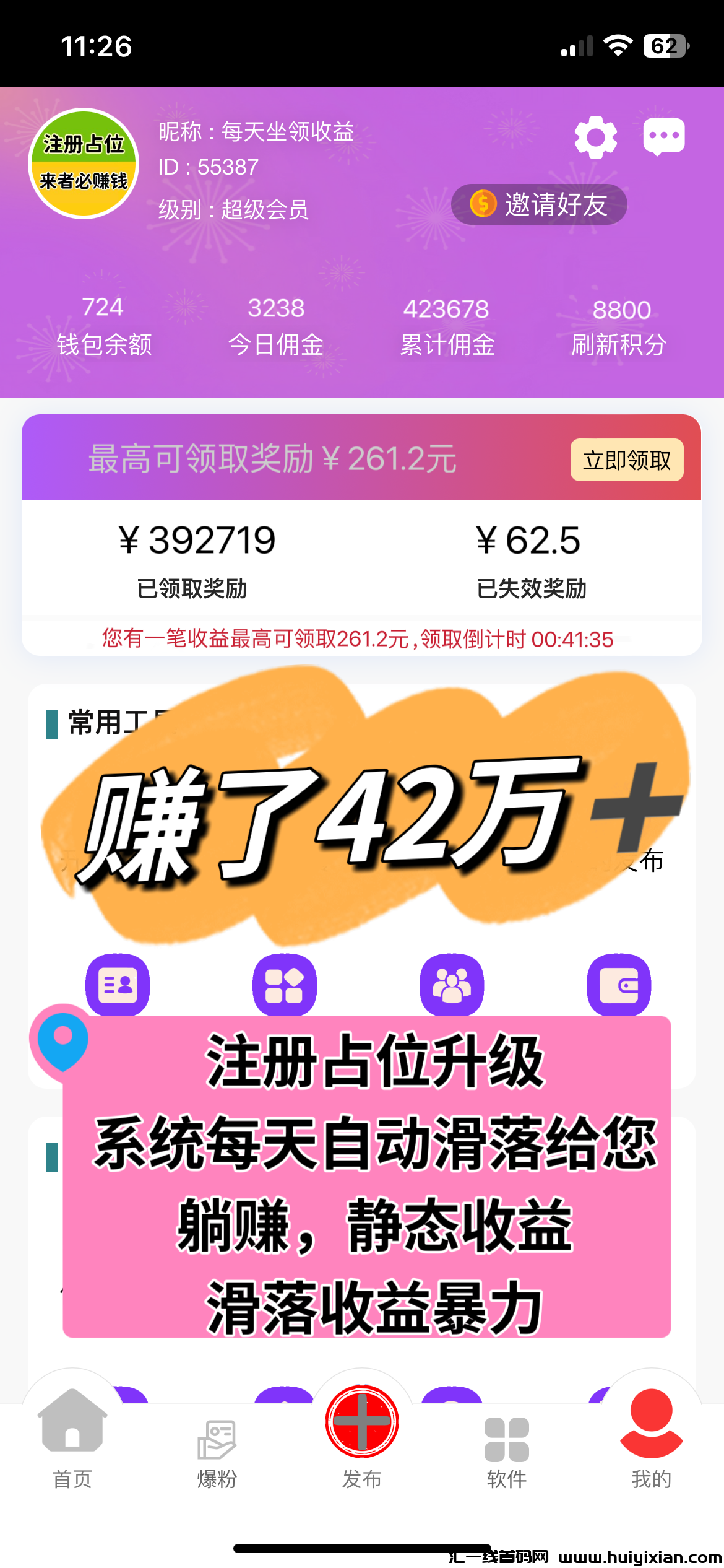 赚了42万＋，直推扶持388圆，超汲流量，注测占位，坐领收溢。-汇一线首码网