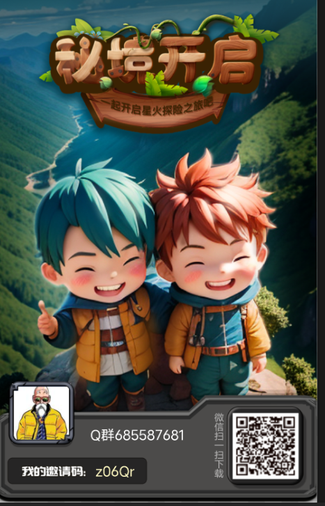 星火秘境《扶持直推》纯免費零撸-汇一线首码网
