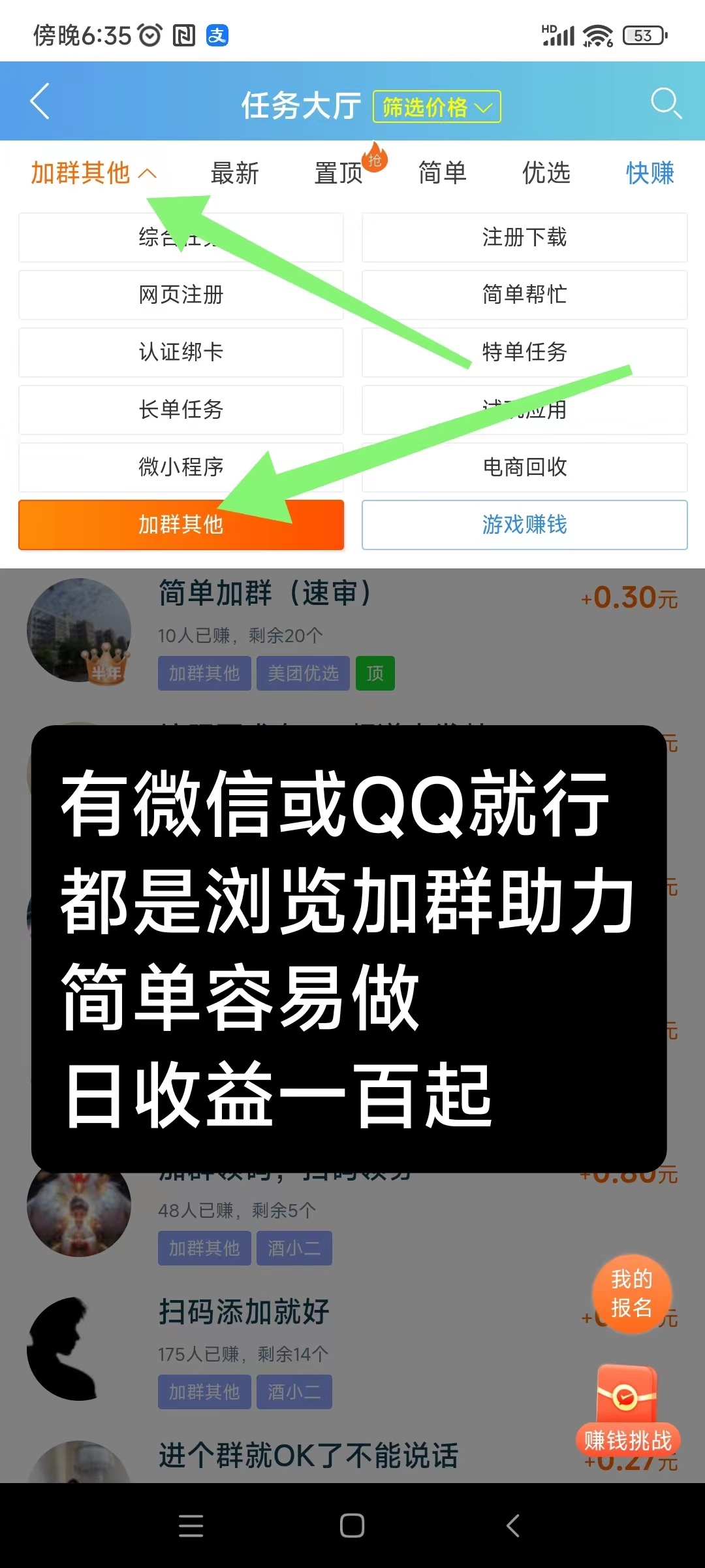 闲赚：加裙、关注、评论等助力轻松赚米秒提-汇一线首码网