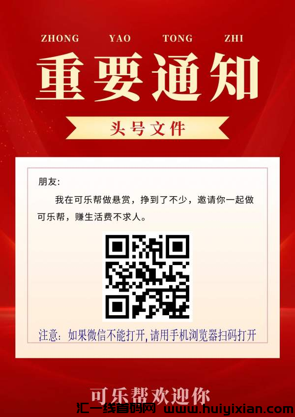 可乐帮 投票关注 零撸好项目-汇一线首码网