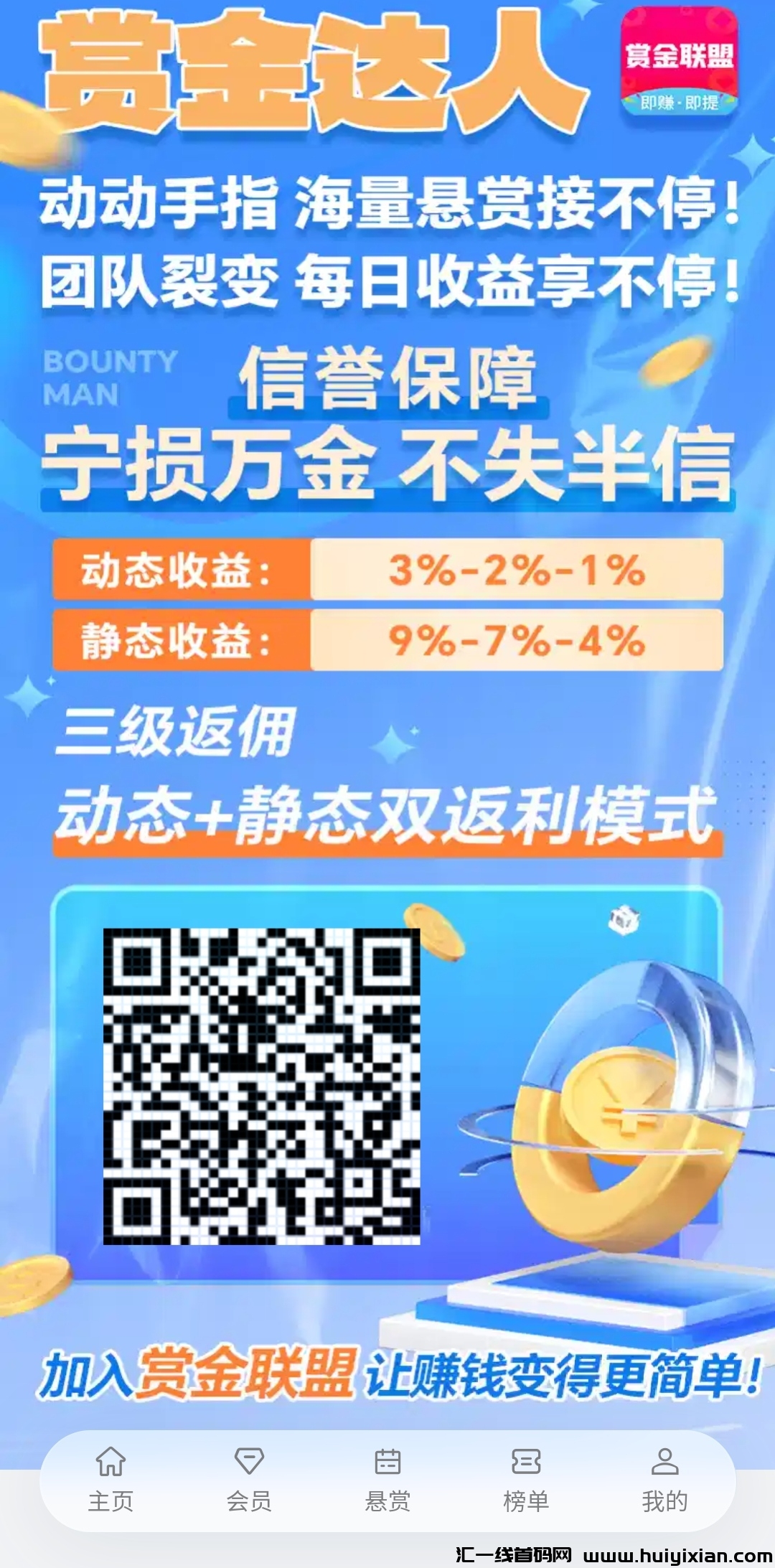 赏琻联盟首码刚出一秒 机器人自动做任务，注测即送免費赏琻达人LV1会员，可0撸，可推广。-汇一线首码网