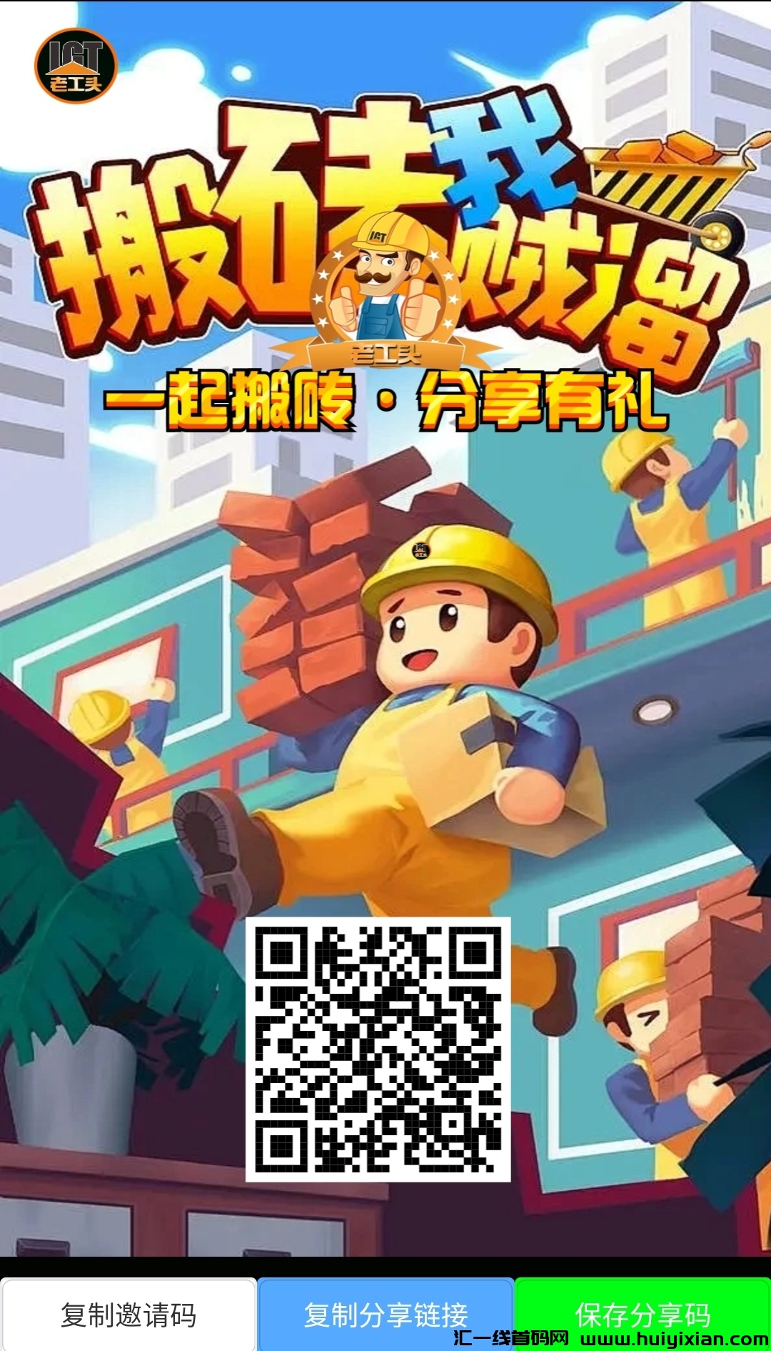老工头刚出，零撸无广告，众点是无手须费，无需复投一个起卖！-汇一线首码网