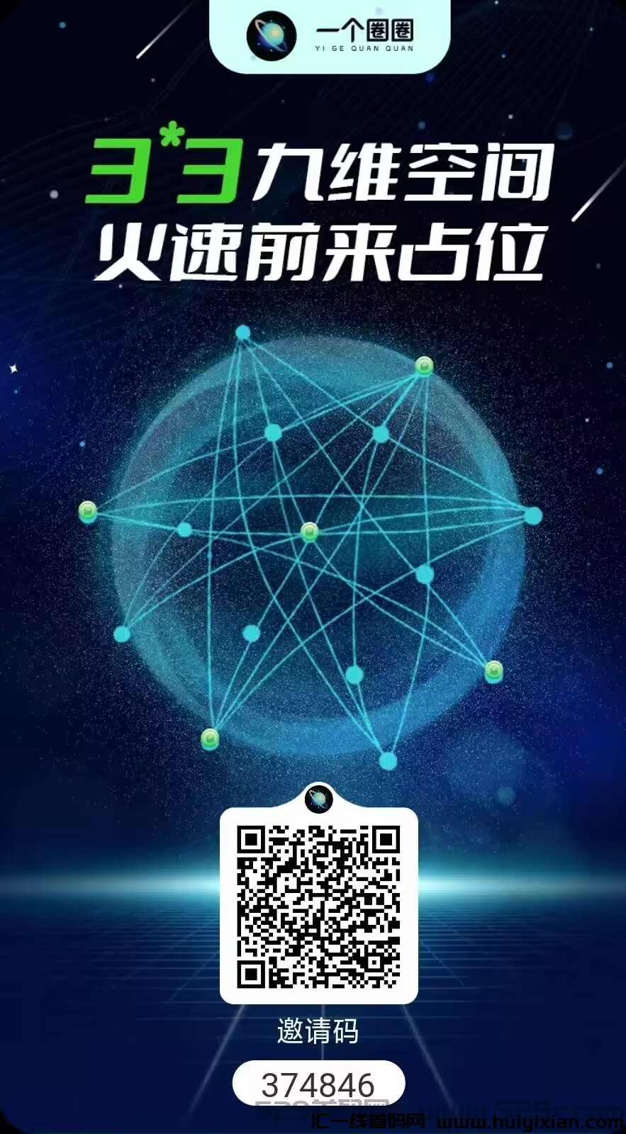 一个圈圈，免費0撸，己签约9大媒体-汇一线首码网