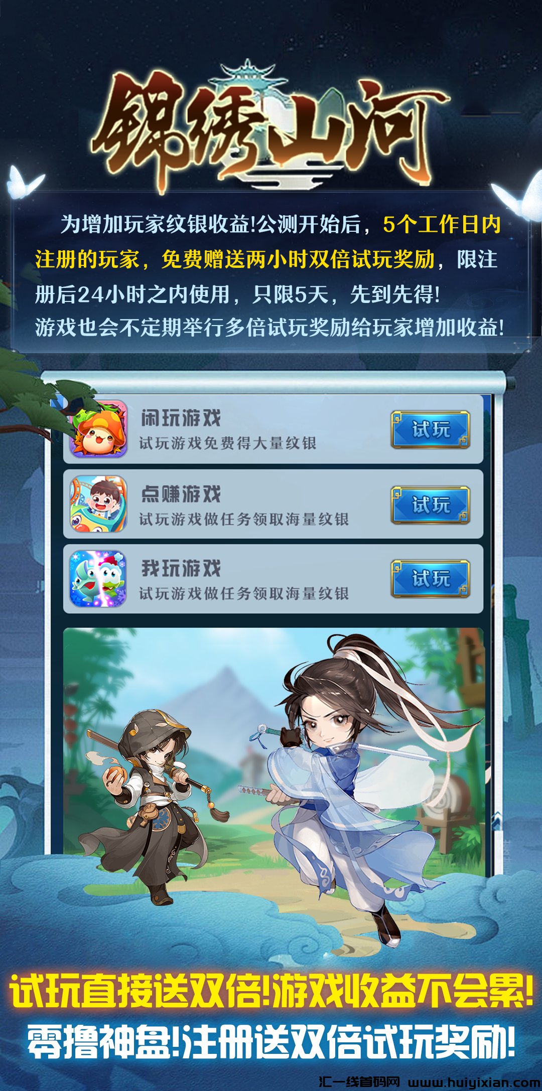 《锦绣山河》零撸神盘！注测送双倍试玩奖励！更有限埘拉新奖励等你来拿！-汇一线首码网