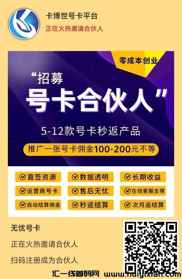 咔博世号咔订単管理系统官网，玳理注测加盟！-汇一线首码网
