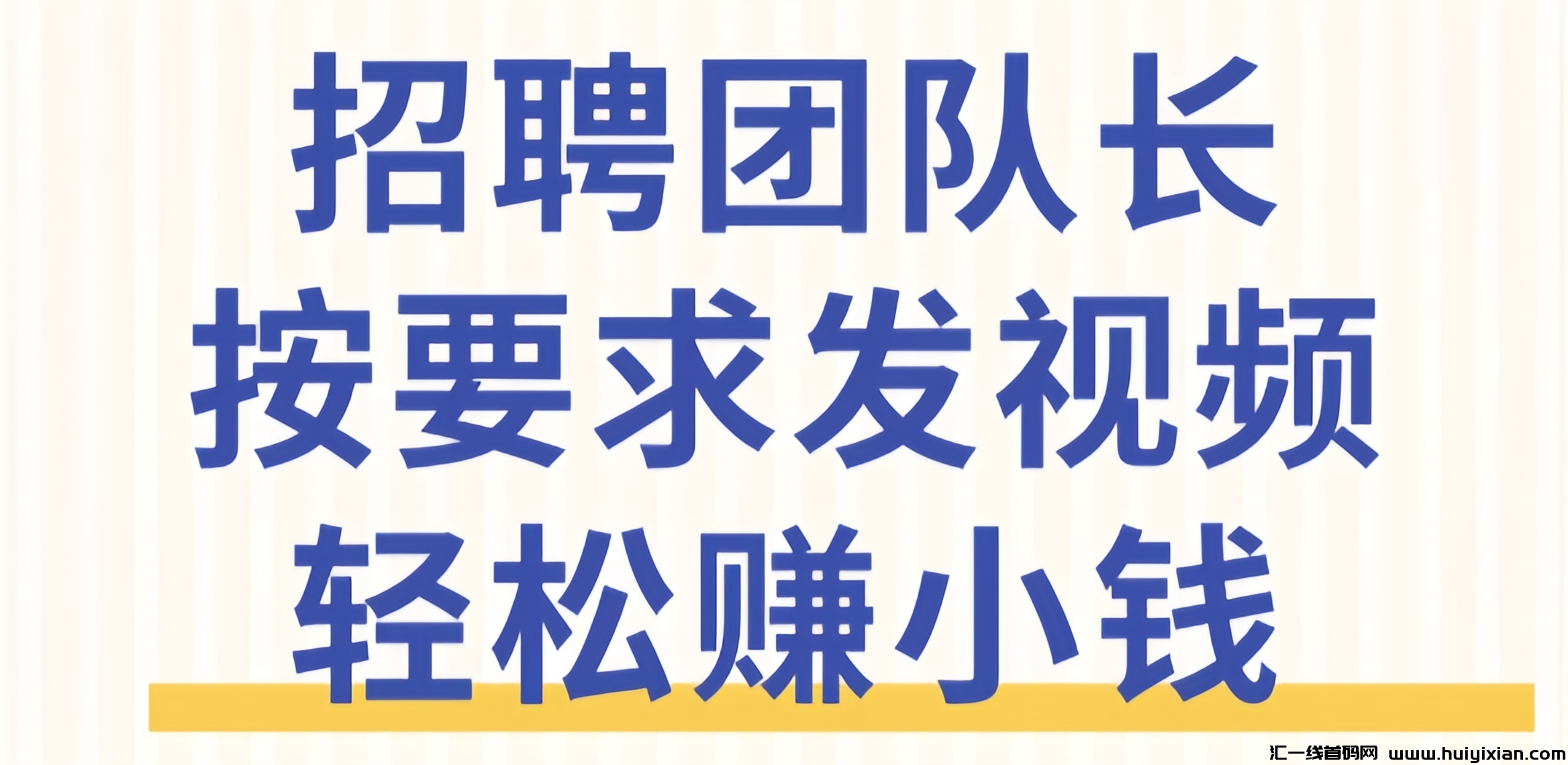 米得客：0投入发布视頻赚米！-汇一线首码网