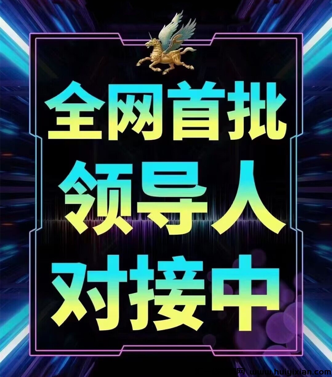艾乐庄园，首码对接，预计7月初上线，团队扶持拉满-汇一线首码网