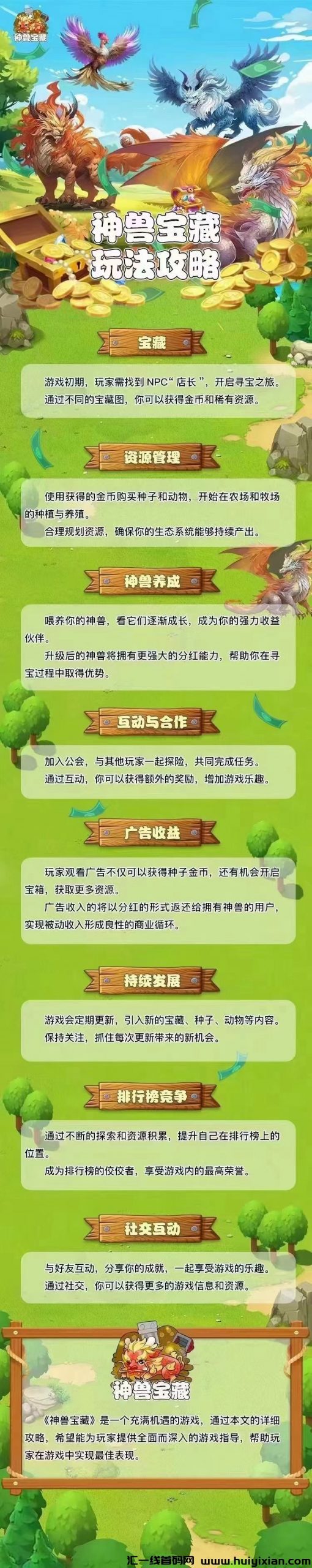 【神兽宝藏】首码来袭，来团队长对接，福利待遇拉满！！-汇一线首码网