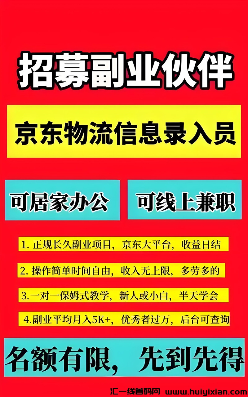 录入信息，有手机会打字就能搞钱-汇一线首码网