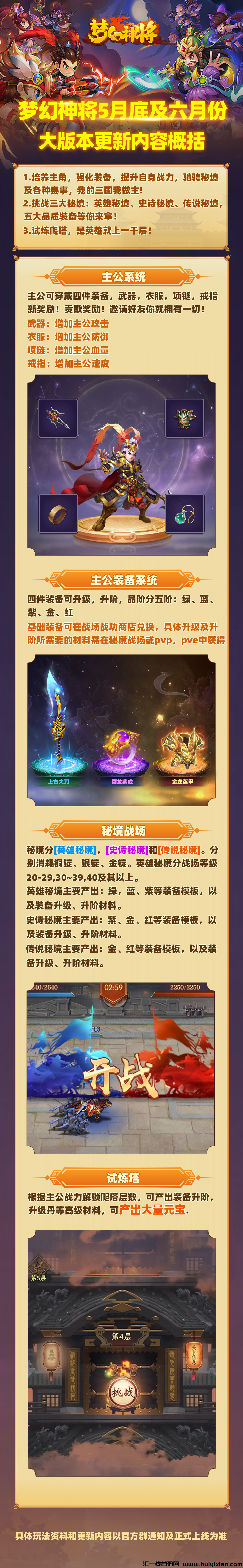 《梦幻神将》良心吃肉项目，不容错过！-汇一线首码网