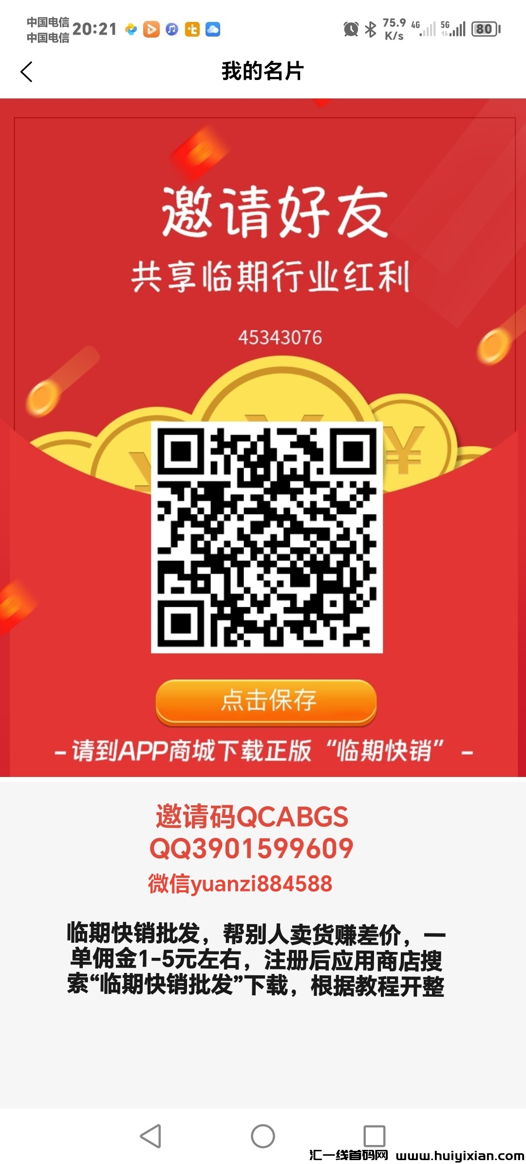 首码，临期快销批发，帮别人卖货赚差价，全部免費撸-汇一线首码网