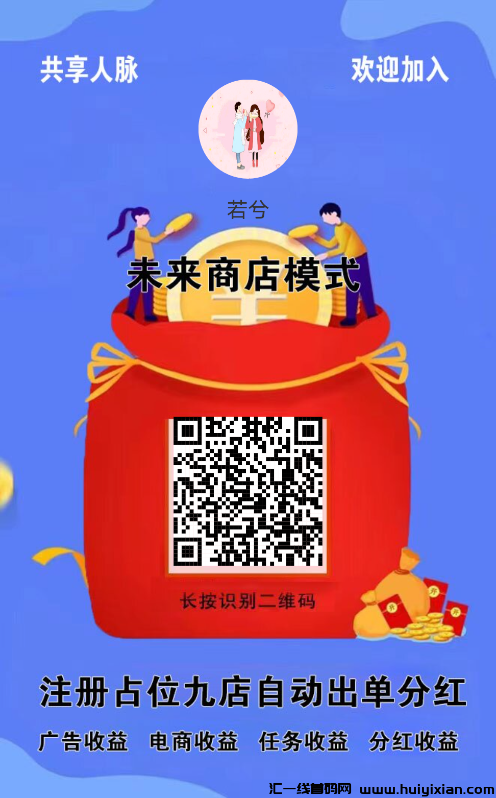 首码共享人脉，诠网三三公排，赶紧占位-汇一线首码网