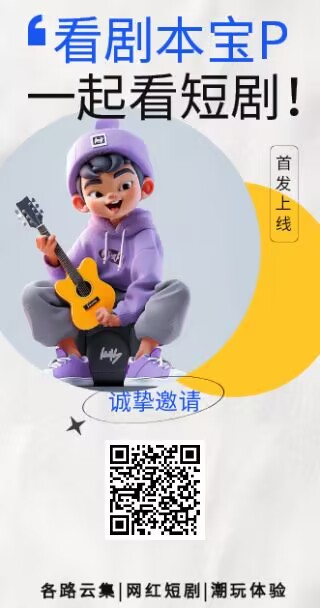 看剧宝，首码才出，免費0撸送体验包-汇一线首码网