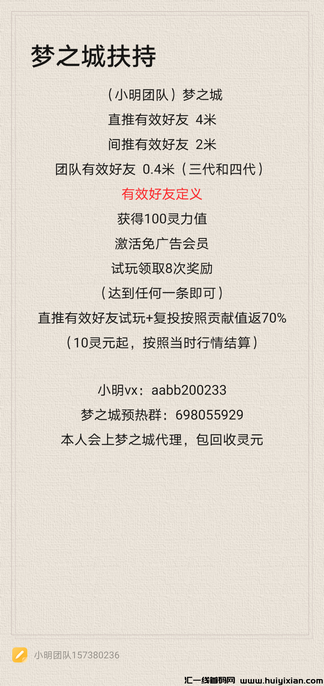梦之城：全新零撸，共筑财富梦-汇一线首码网