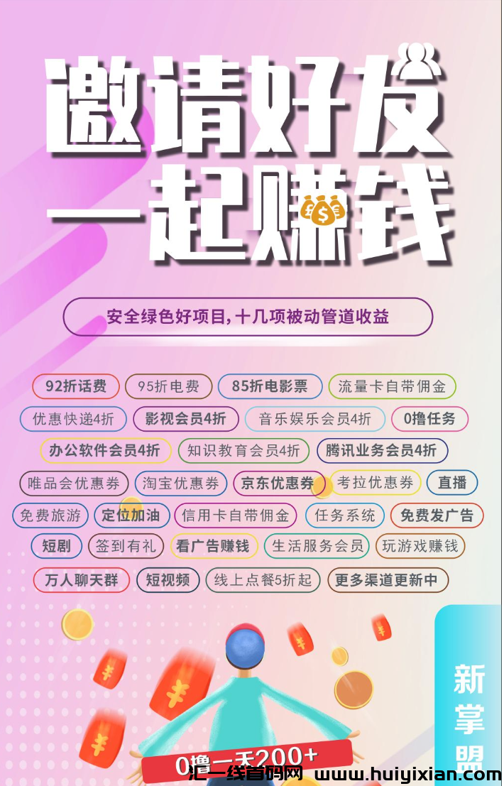 新掌盟首码，内测期，区域合伙人限埘送运营商、分公/司-汇一线首码网