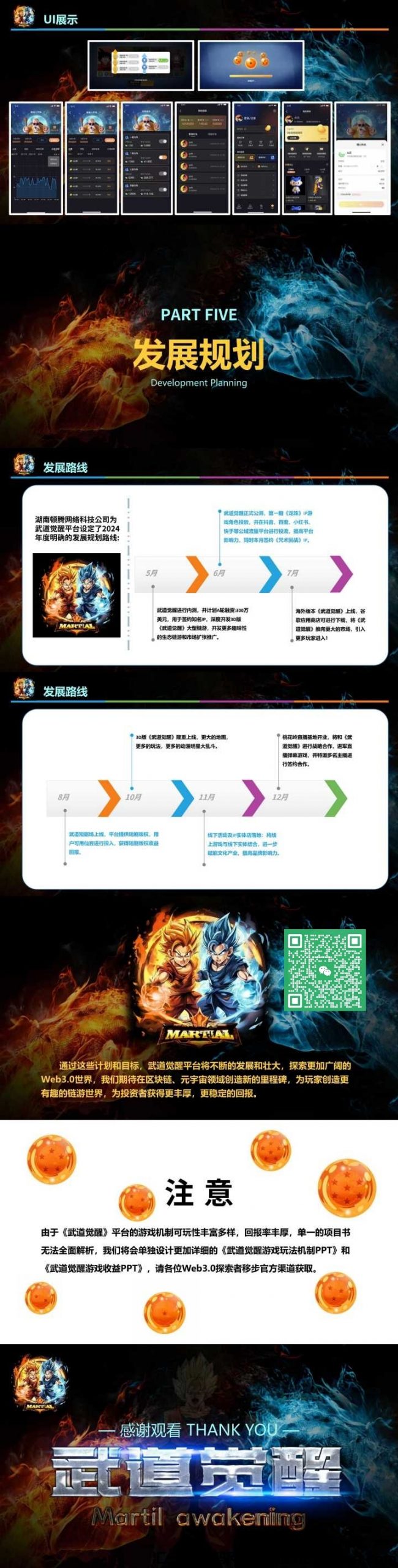 武道觉醒预热，对接团队长-汇一线首码网