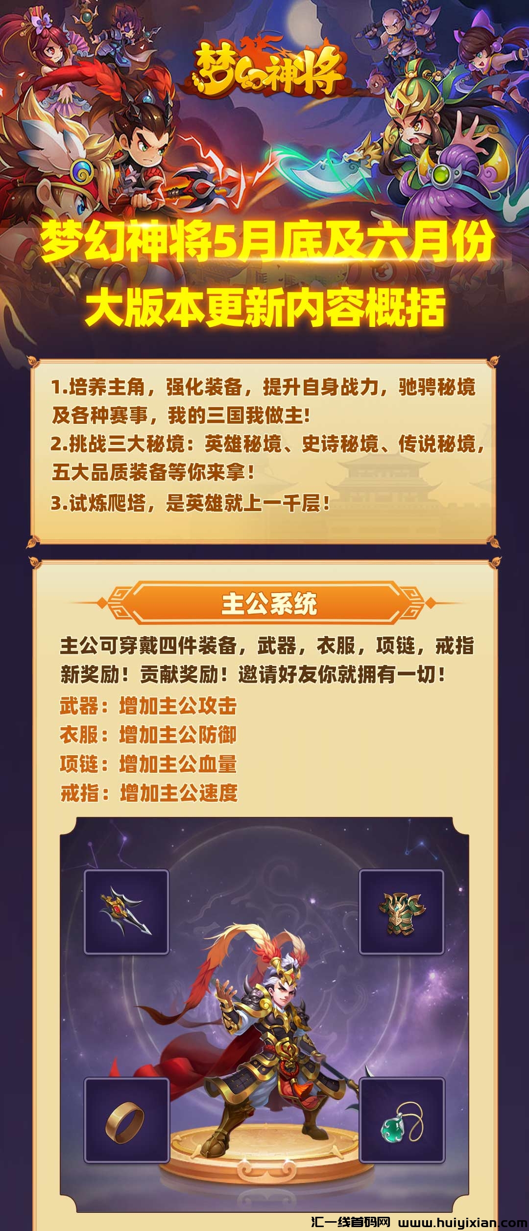 【梦幻神将】再次起飞！奖励高达几十万！-汇一线首码网