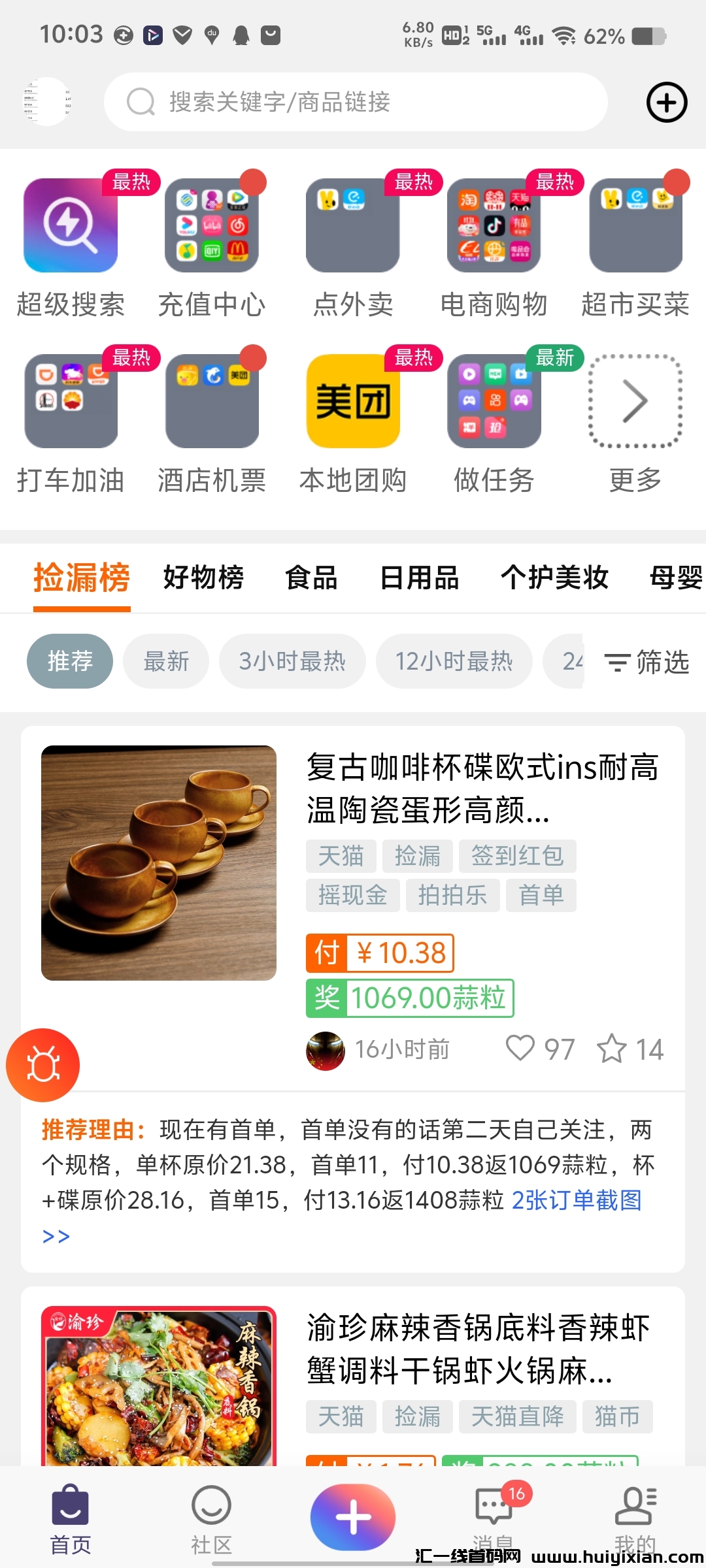 蒜粒社做任务拿蒜粒得蒜头，蒜头每日分荭-汇一线首码网