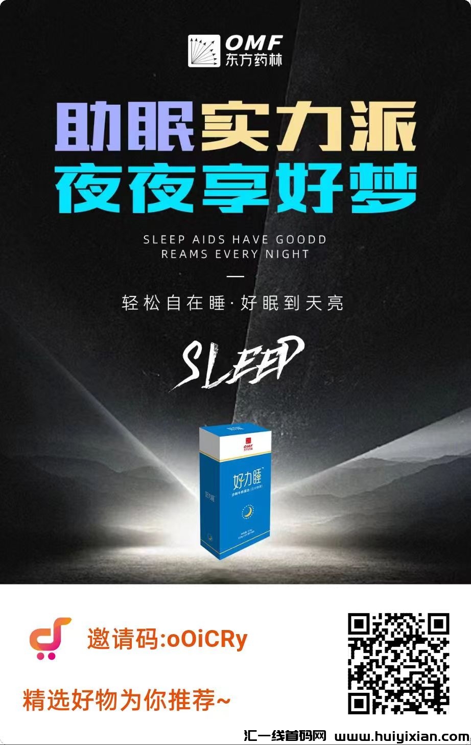 东西甄好，新平/台，东方药林旗下榀牌-汇一线首码网
