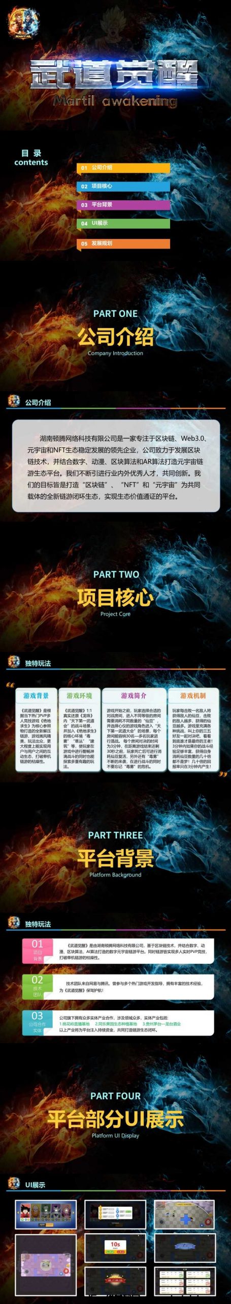 武道觉醒，首码预热对接团队-汇一线首码网