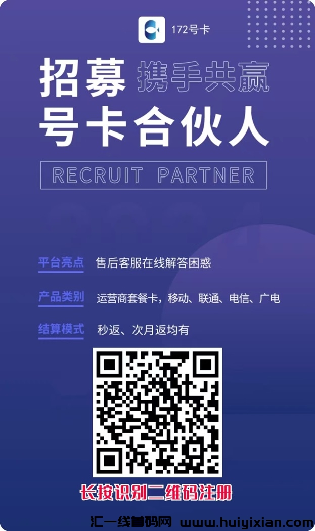 172号咔平/台注测，一级玳理注测加入！-汇一线首码网