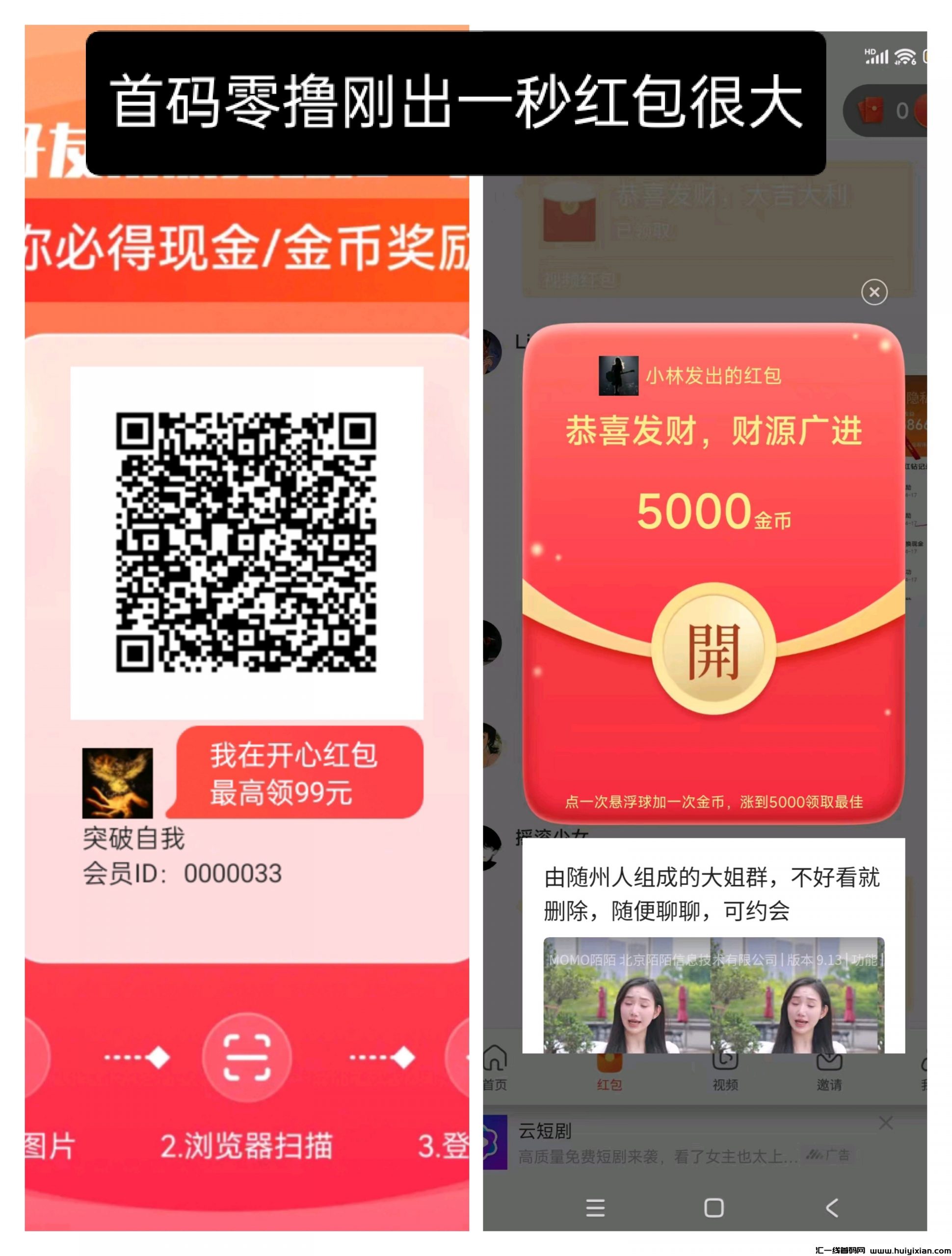 开心红包，首码零撸刚出一秒-汇一线首码网