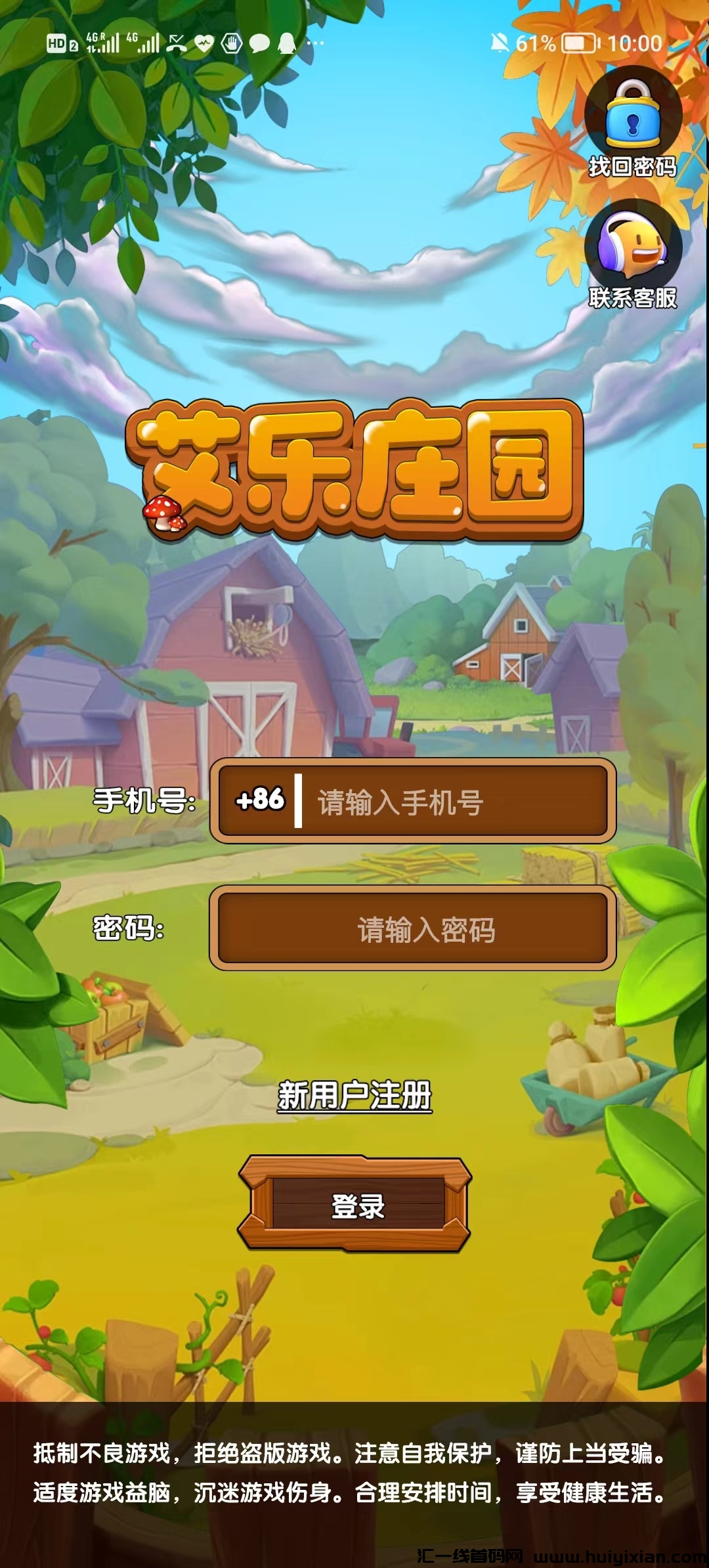 艾乐庄园预热，对接团队长-汇一线首码网